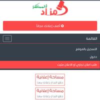 مزاد المملكة screenshot 3