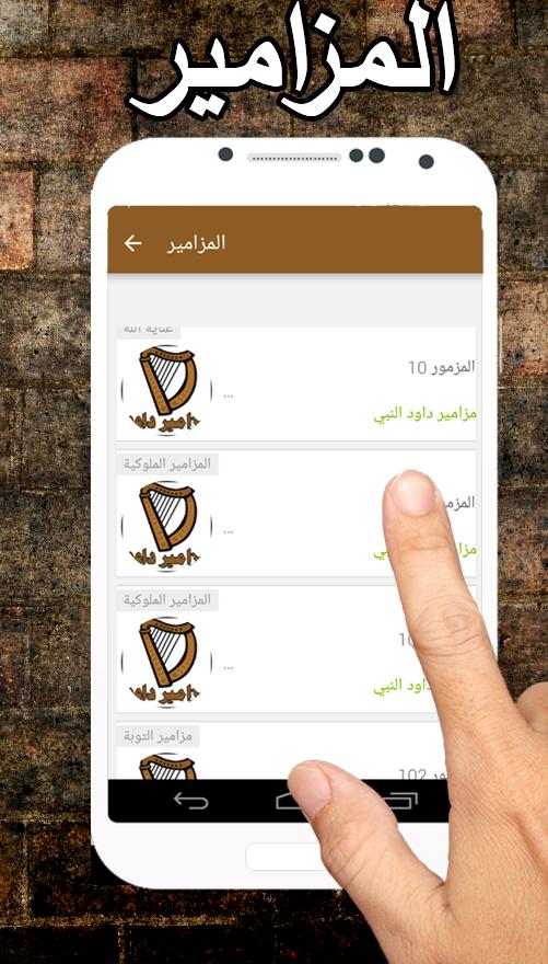 APK سفر المزامير كامل - Arabic Psalms - Bible untuk Muat Turun Android