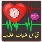 قياس ضربات القلب Prank icon