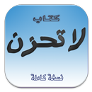 كتاب لا تحزن كامل APK