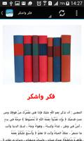 كتاب لا تحزن كامل स्क्रीनशॉट 2