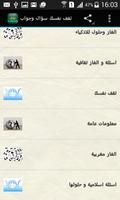 ثقف نفسك سؤال وجواب screenshot 3