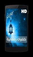 أجمل خلفيات رمضان HD 2017 جديد poster