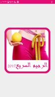 وصفات رجيم مجربة لتخسيس الوزن - الرجيم السريع 2017 Cartaz