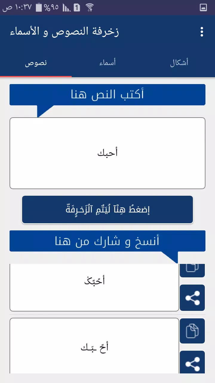 زخرفة النصوص الخط العربي - زخرفة منشورات فيس بوك APK per Android Download
