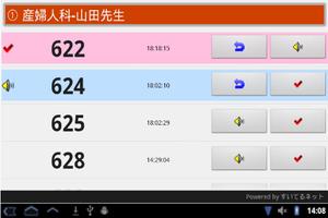 1 Schermata 受付番号票呼出アプリ/すいてるネット