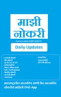 दैनिक माझी नोकरी - Maharashtra Govt Jobs Affiche