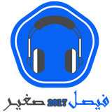 Fayçal sghir 2017 icono