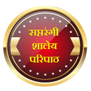 शालेय परिपाठ-APK