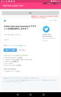 Twitter client test скриншот 1