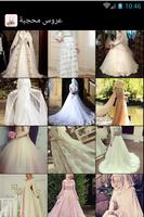 طرحة العروس و لفات للمحجبات Wedding dress 2018 Affiche