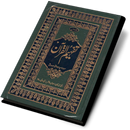 Kitab Futhul Gaib - Syekh Abdul Qodir Jaelani APK