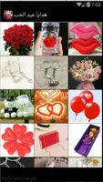 Valentine day- هدايا عيد الحب الملصق
