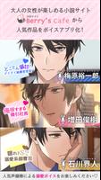 溺愛ボイスドラマ×ベリーズ男子 الملصق
