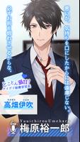 溺愛ボイスドラマ×ベリーズ男子 تصوير الشاشة 1