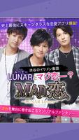 MAJI恋〜LUNAR Lovers〜【女性向け恋愛ゲーム】 الملصق