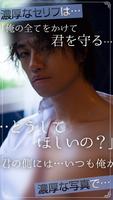 斎藤工ボイスアプリ【恋のささやき】 imagem de tela 2