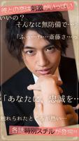 斎藤工◆恋のシナリオ～斎藤工と秘密の恋～ تصوير الشاشة 1