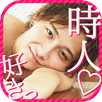 【時人・恋愛ゲーム】キミになんども恋をする APK