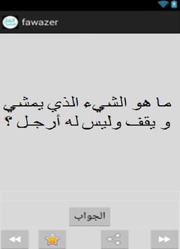 الغاز للاذكياء جدا 2016 Apk App Free Download For Android