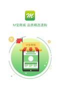 M宝商城—品质精选速购，专业移动分销平台 syot layar 3