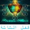 Islamic LockScreen ramadan