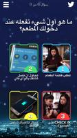 إسأل العرب screenshot 1