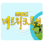 MBC 네트워크특선 icône