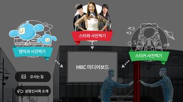 MBC 미디어보드 카메라 تصوير الشاشة 1
