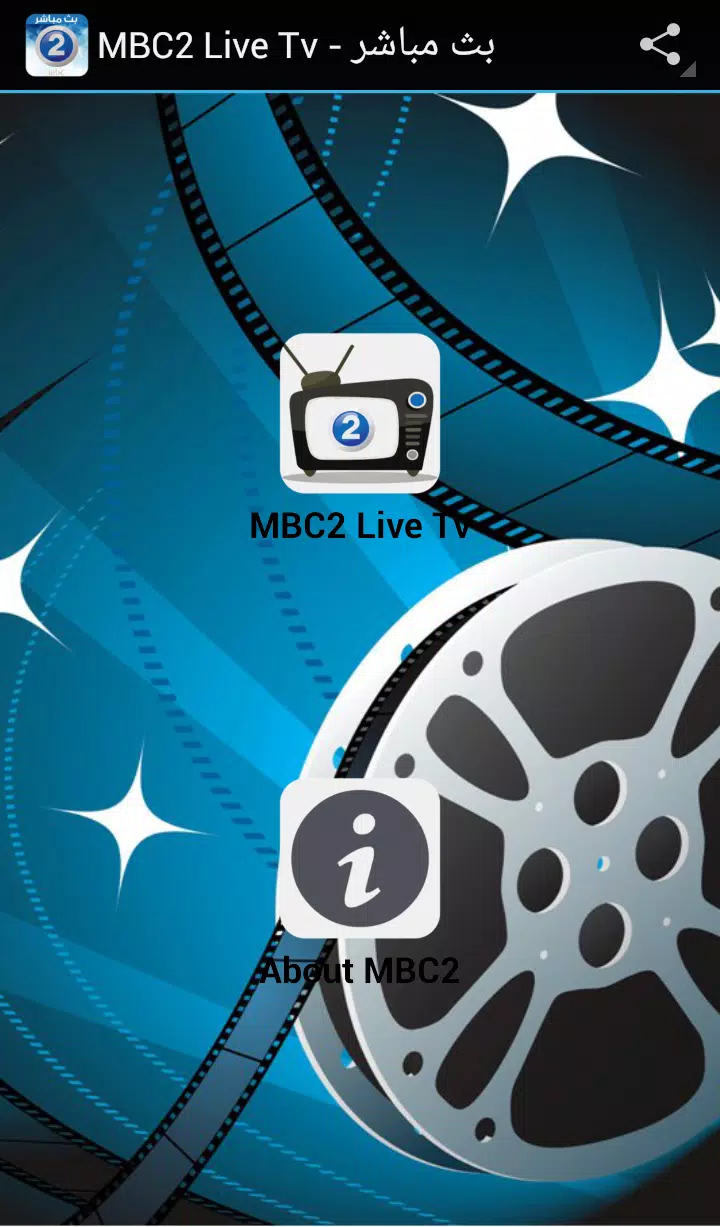 MBC2 Live Tv - بث مباشر APK للاندرويد تنزيل