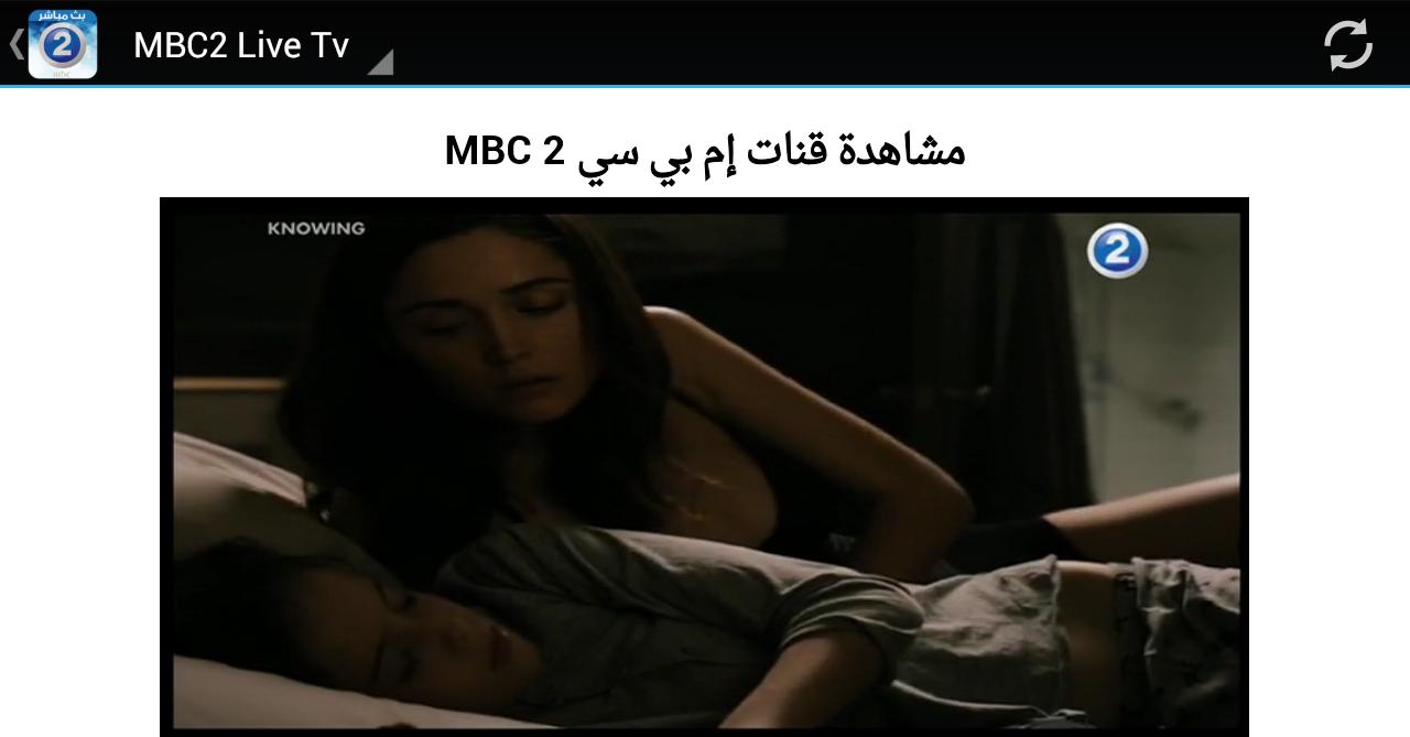 Mbc اكشن مباشر