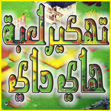 تهكير لعبة هاي داي مجانا 2017 SIMULATOR أيقونة