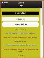 ছোট সূরা সমূহ (তেলাওয়াত সহ) Screenshot 1