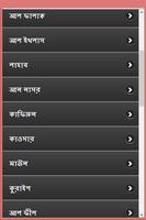 ছোট সূরা সমূহ (তেলাওয়াত সহ) Screenshot 2