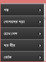 বিখ্যাত ছোটগল্প (বাংলাসাহিত্য) imagem de tela 2