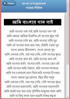 দেশাত্মবোধক গানের কথা Screenshot 1
