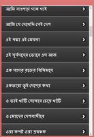 দেশাত্মবোধক গানের কথা Screenshot 2