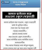 দেশাত্মবোধক গানের কথা Screenshot 3