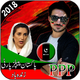 PPP Profile Pic DP Maker 2018 أيقونة