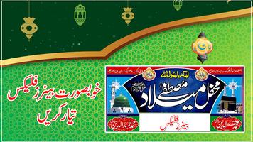 Mehfil e Naat Flex Maker 2018 Screenshot 2