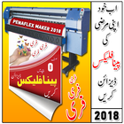 آیکون‌ Panaflex Maker 2018