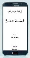 كتاب قصة الفن gönderen