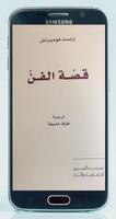 كتاب قصة الفن imagem de tela 1