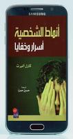 كتاب أنماط الشخصية – أسرار وخفايا Affiche