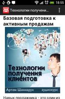 Технологии получения клиентов Affiche