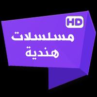 مسلسلات هندية تصوير الشاشة 3