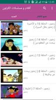 أفلام ومسلسلات الكرتون تصوير الشاشة 2