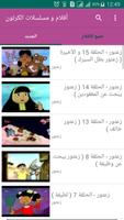 أفلام ومسلسلات الكرتون screenshot 2