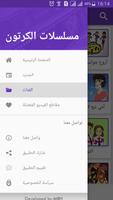 مسلسلات الكرتون تصوير الشاشة 2