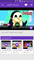 مسلسلات الكرتون تصوير الشاشة 3